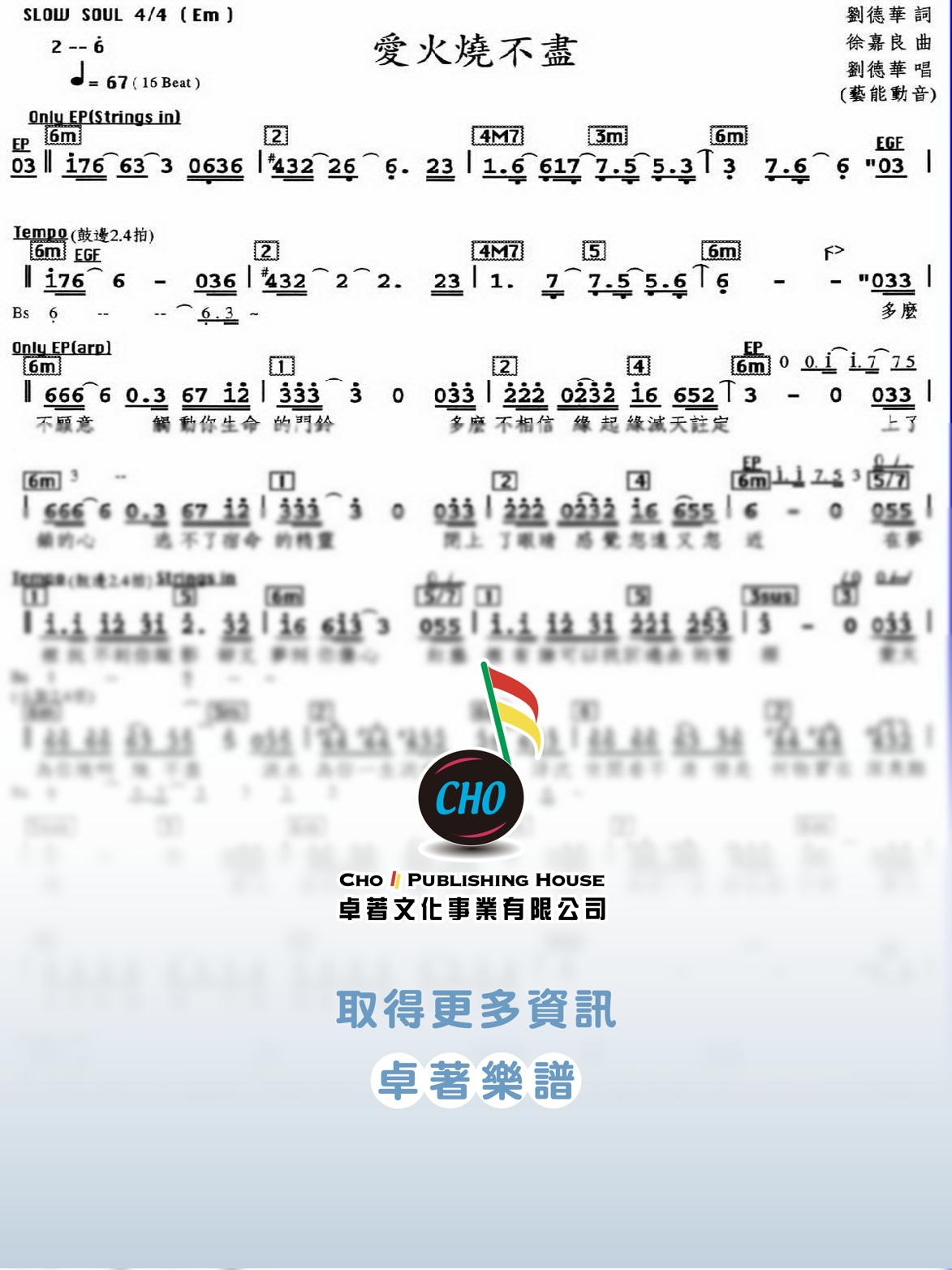 愛火燒不盡